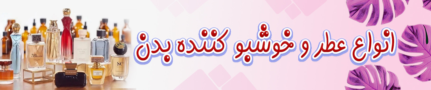 قیمت خرید عطر و اکسسوری اوریفلیم Oriflame