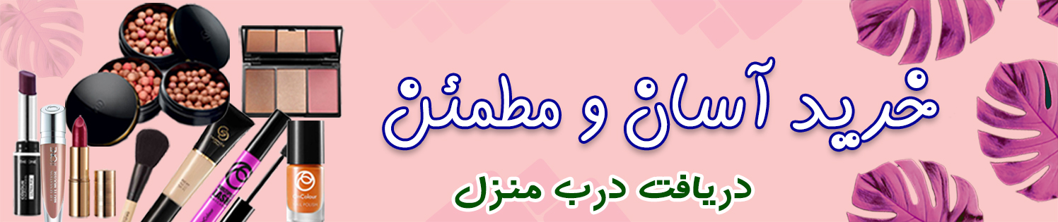 قیمت خرید محصولات مراقبت از مو اوریفلیم Oriflame